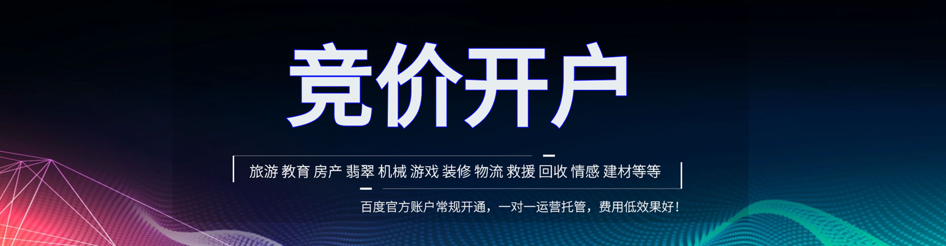 迭部百度竞价代理